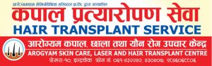 आरोग्यम कपाल छाला तथा यौन रोग उपचार केन्द्र सञ्चालनमा आउँदै