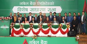 नबिल बैंकको विशेष साधारण सभा सम्पन्न