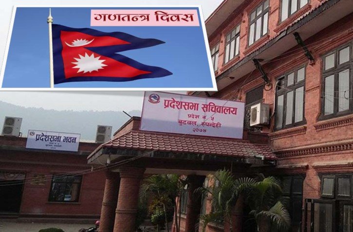 लुम्बिनी प्रदेश सरकारले गणतन्त्र दिवस मनाउने
