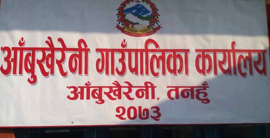 आँबुखैरेनी गाउँपालिकाले क्यान्सरका बिरामीलाई ५० हजार दिने