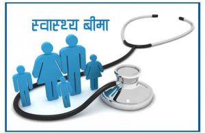 स्वास्थ्य बिमामा आबद्ध ८ रोगका बिरामीलाई साउन १ देखि २ लाखको उपचार