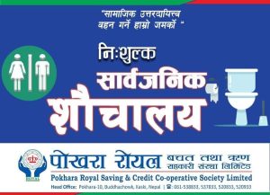 पोखरा रोयल सहकारीको शौचालय सर्वसाधारणका लागि खुला