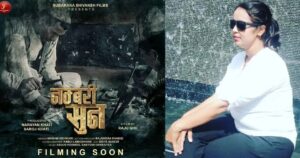 सञ्चारकर्मी संगिता शर्मा चलचित्र ‘नम्बरी सुन’मा अनुबन्धित