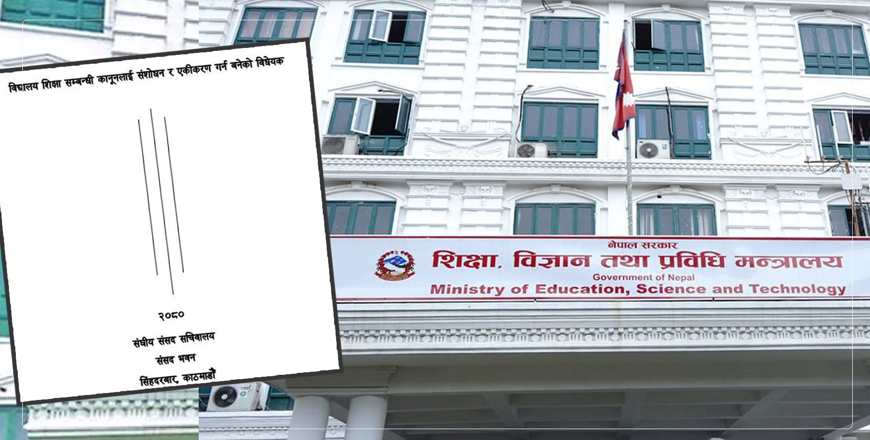 विद्यालय शिक्षक विधेयकले बढायो सरकार-शिक्षक महासंघ दूरी