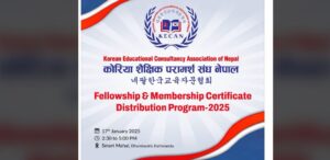 केक्यानको ‘फेलोसिप एन्ड मेमरसीप सर्टिफिकेट वितरण’ कार्यक्रम १७ जनवरीमा भव्यताका साथ हुँदै