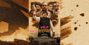 ‘लाज शरणम्’मा धुर्मुसको लुक्समा आफतव आलमको झल्को