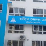 ‘ट्रेड युनियन खारेज गर्ने’ रास्वपाको वाचाप्रति राष्ट्रिय शिक्षक संगठनको आपत्ति