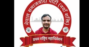 नेसपा नयाँ शक्तिको अध्यक्षमा शिक्षा सुधार अभियान्ता नेत्र चापागाईंको उम्मेदवारी घोषणा