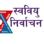 स्ववियु चुनाव हुँदै आज