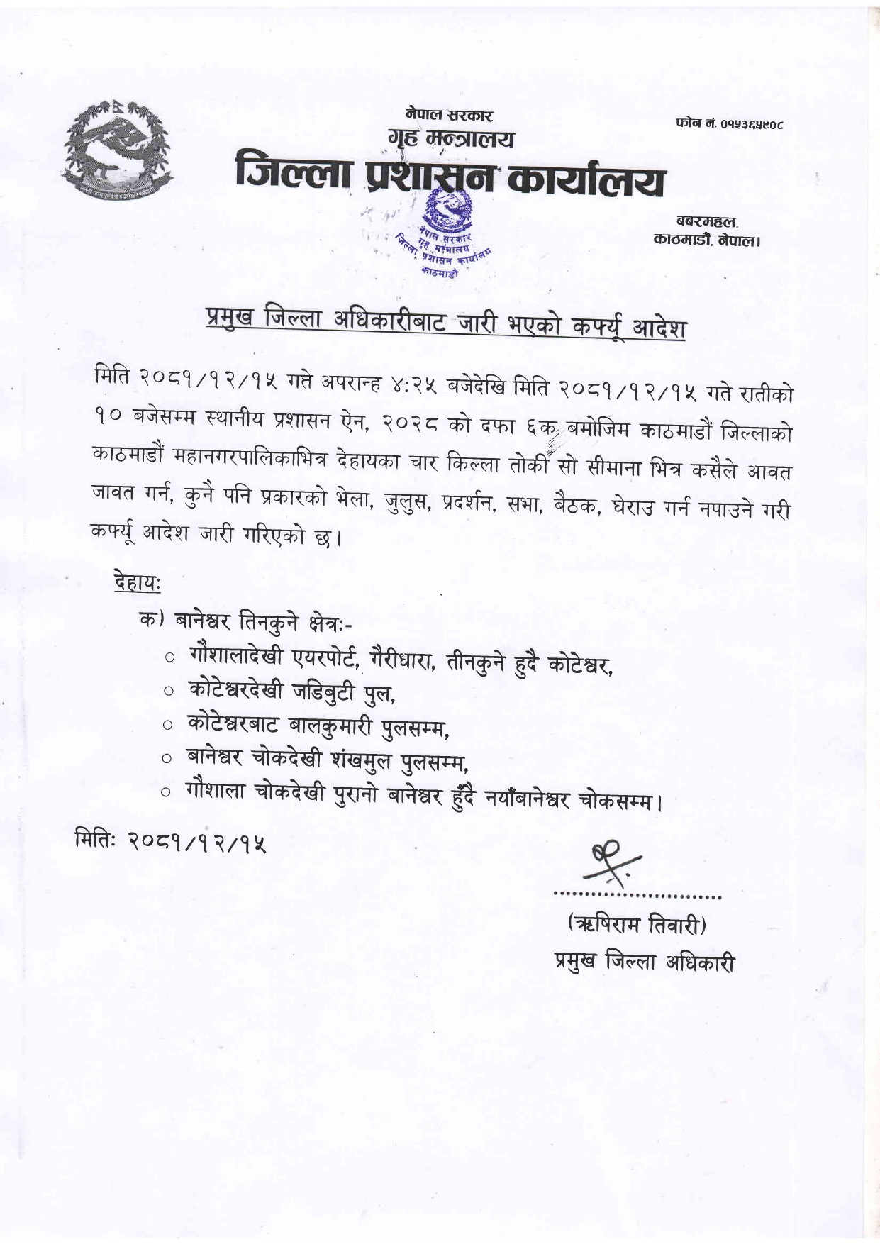 काठमाडौँमा कर्फ्यु