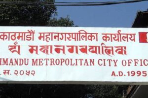 काठमाडौं महानगरपालिकाले दियो भदौ २६ सम्मलाई विद्यालयमा बिदा