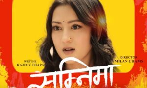 मिलन चाम्सको निर्देशनमा ‘सुम्निमा’ बन्ने