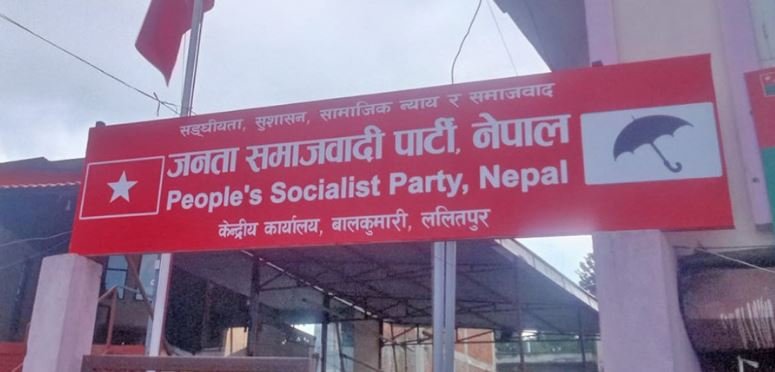 भूमि विधेयकविरुद्ध सडकमा उत्रदै जसपा नेपाल