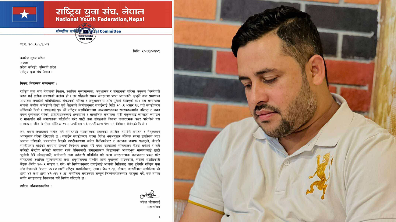 युवा संघका प्रदेश अध्यक्ष सुरज खरेल निलम्बित