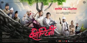 चलचित्र साेल्टिनी कात्तिक ६ मा