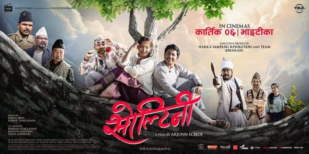 चलचित्र साेल्टिनी कात्तिक ६ मा