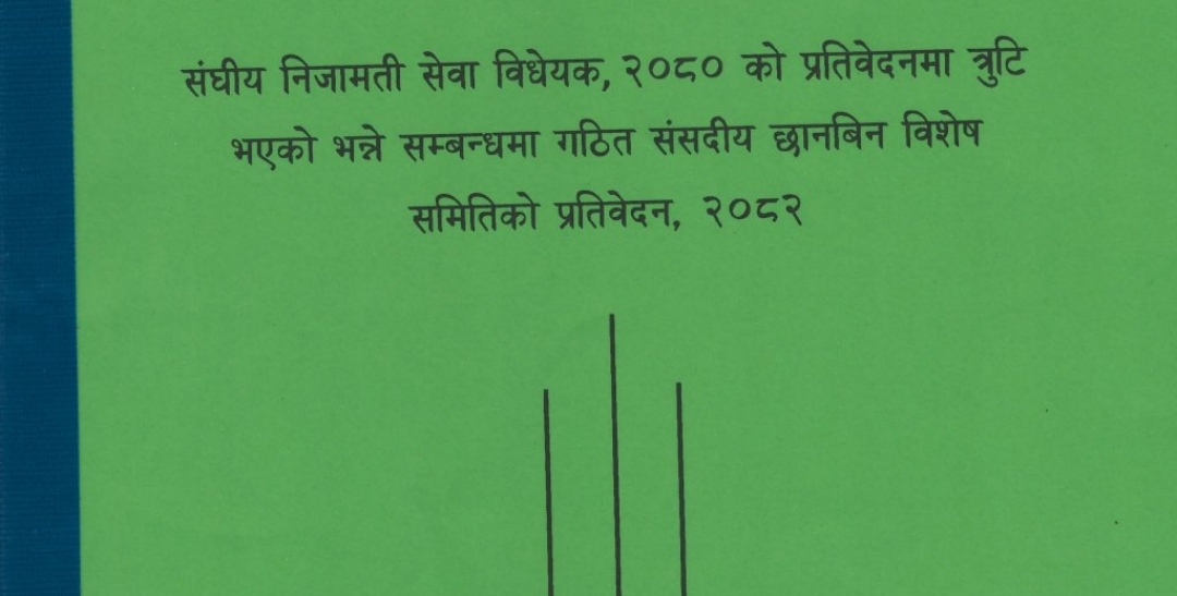 कुलिङ पिरियड’ प्रकरणमा रामहरि खतिवडा जिम्मेवार, प्रतिवेदन प्रतिनिधिसभामा पेस
