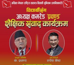 अखिल क्रान्तिकारीले शैक्षिक संवाद गर्ने