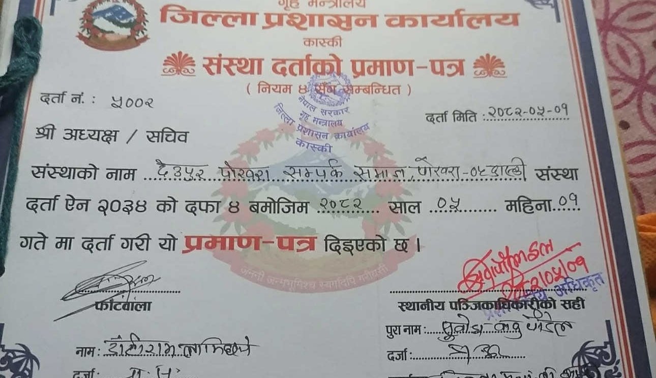 आजै गठित देउपुर पोखरा सम्पर्क समाजले राख्ने भयो दरखाने कार्यक्रम, देउपुरेबासीलाई निम्तो
