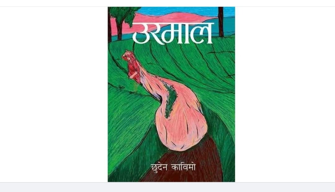 छुदेन काविमोद्वारा लिखित ‘उरमाल’ पुस्तकलाई मदन पुरस्कार