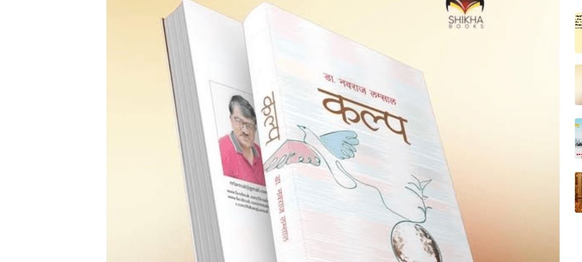 मदन पुरस्कार विजेता नवराज लम्सालको महाकाव्य सार्वजनिक हुँदै
