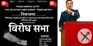 भारत–चीन व्यापार सम्झौताको विरोधमा प्रदर्शन गर्दै नेविसंघ, आज माइतीघरमा विरोधसभा