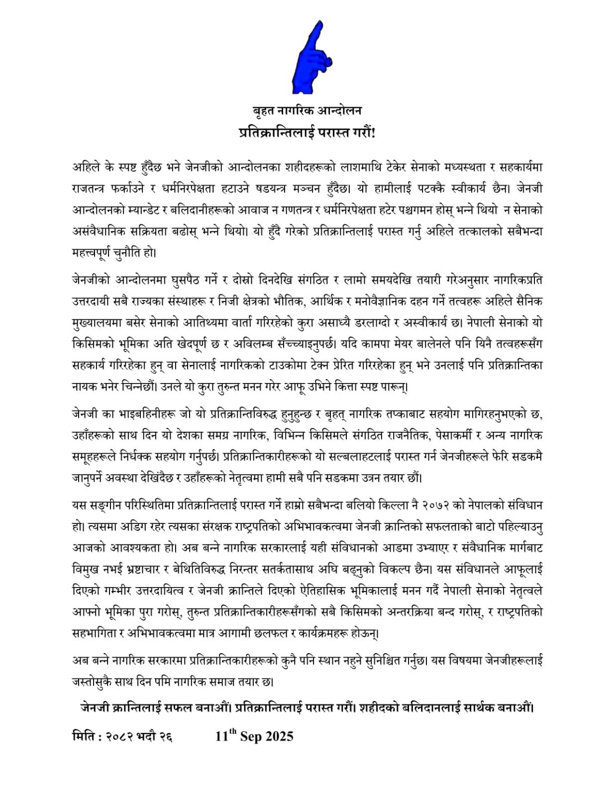 जेन जीले राष्ट्रपति छलफल गर्नुपर्छ: बृहत नागरिक आन्दोलन