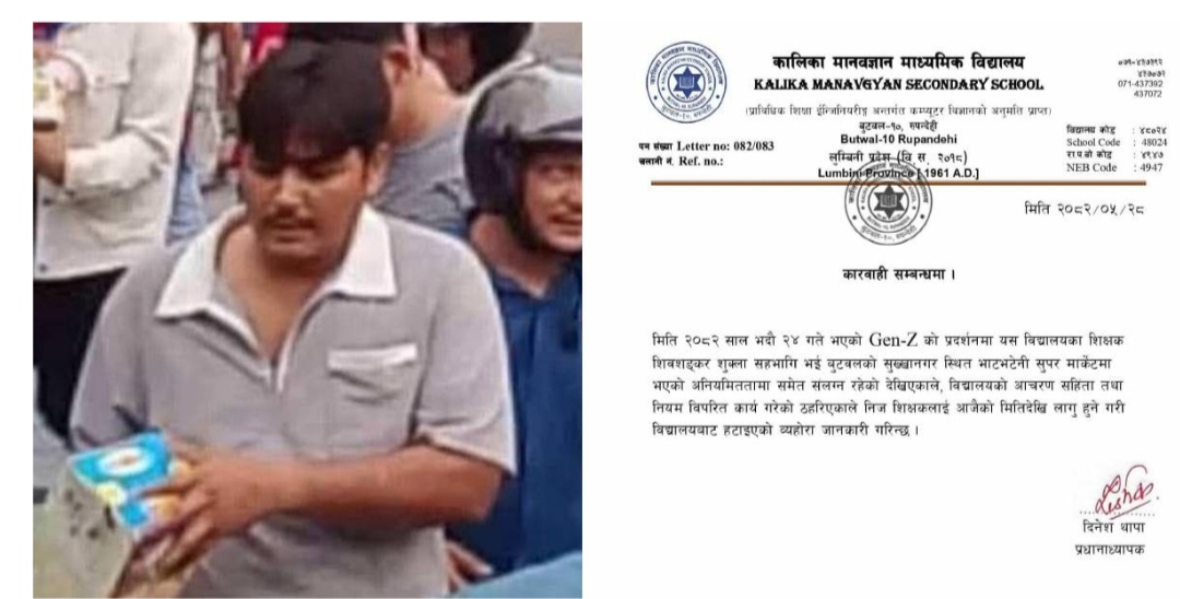 भाटभटेनी लुटेको आरोपमा शिक्षकको जागिर खोस्यो