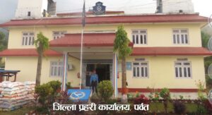 जिल्ला कारागार पर्वतको फरार कैदीबन्दीहरूलाई अनुरोध