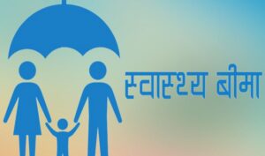 स्वास्थ्य बिमामा दीर्घरोगी आकर्षित