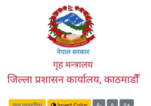गैरसरकारी संस्था, संघ, मठ, मन्दिर र ट्रष्टको नाममा रहेको जग्गा बिक्री नगर्न काठमाडौं प्रशासनको अनुरोध