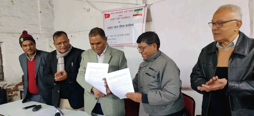जसपा नेपाल र स्वाधीन मधेस जनअभियानबीच कार्यगत एकता घोषणा