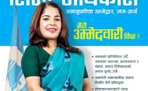 भरतमोहन पुत्री लिमा रास्वपाबाट समानुपातिक सांसदको दाबेदार