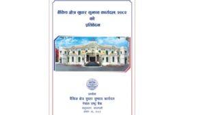 सुस्त आर्थिक गतिविधिलाई चलायमान बनाउन बैंकिङ क्षेत्रले प्रभावकारी भूमिका खेल्नुपर्ने निष्कर्ष