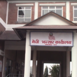 मेची भन्सारद्वारा नौ अर्ब बयानब्बे करोड राजस्व असुली