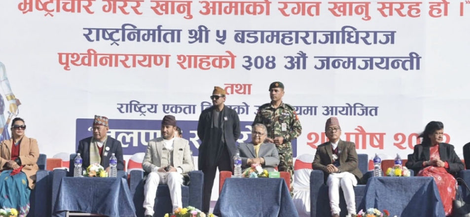 राप्रपाको पृथ्वीजयन्तीको कार्यक्रममा प्रधानमन्त्री सहभागी