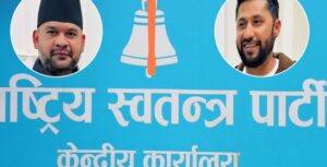 रवि-बालेनको उपस्थितिमा मधेसबाट परिवर्तनको यात्रा शुभारम्भ हुन्छ : रास्वपा