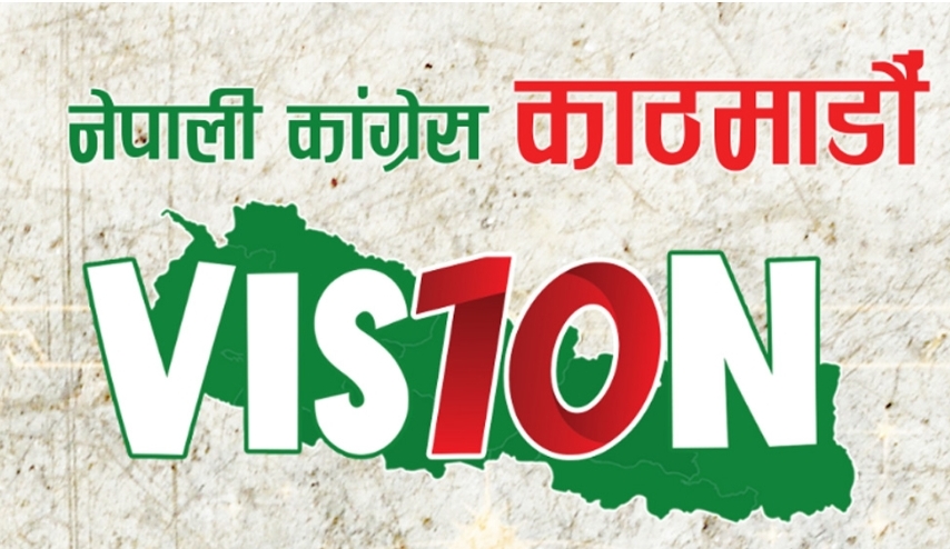 कांग्रेसको काठमाडौँ उपत्यका विकास प्रतिबद्धतापत्र ‘भिजन-१०’ सार्वजनिक