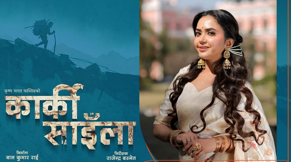 वर्षाले छाडेपछि ‘कार्की साइँला’मा भित्रिइन् प्रियना