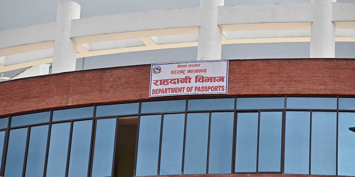 सार्वजनिक बिदाका दिन पनि राहदानी विभागले सेवा दिने