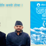 झन्डै दुई तिहाई बहुमत नजिकको सरकारको आर्थिक नीति कस्तो होला ?