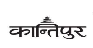 प्रधान सम्पादक नियुक्तिका लागि कान्तिपुरले गर्‍यो दरखास्त आह्वान