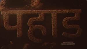 नेपाली चलचित्र पहाडको ‘मोहनी लगाउने’ सार्वजनिक